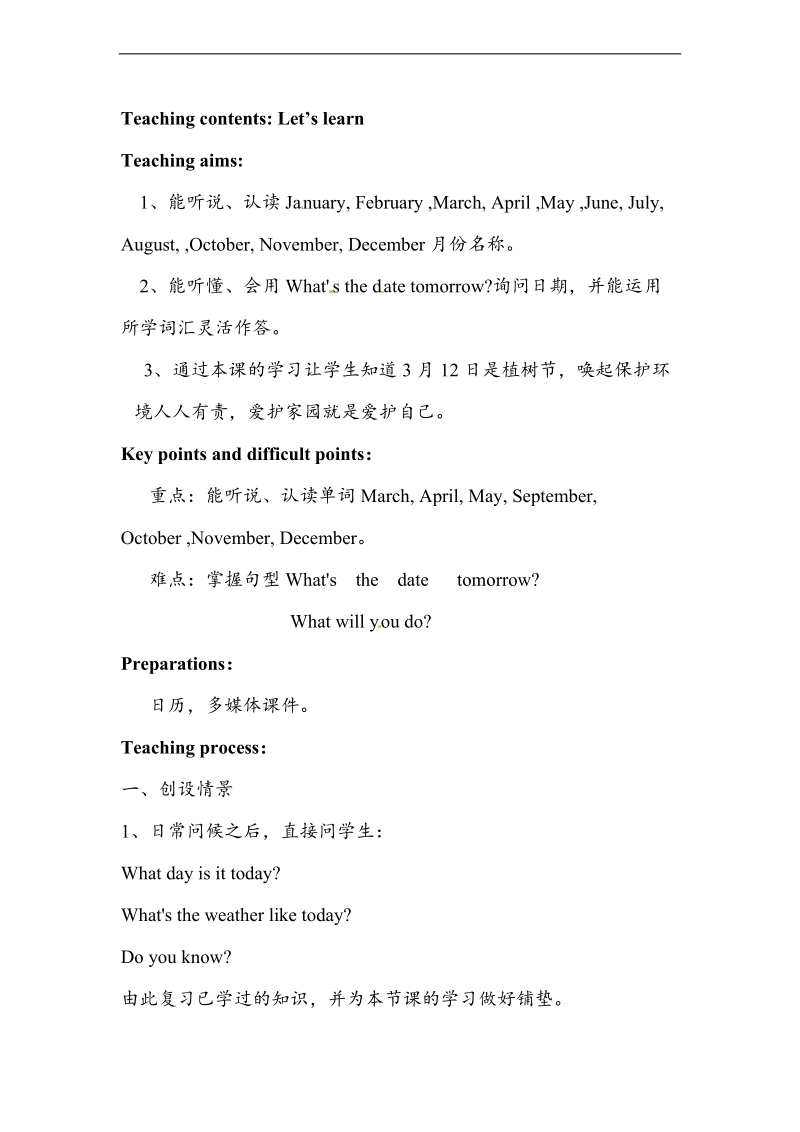 陕旅版(三起点)五年级上册英语导学案-lesson9 what's the date today（1）.doc_第1页