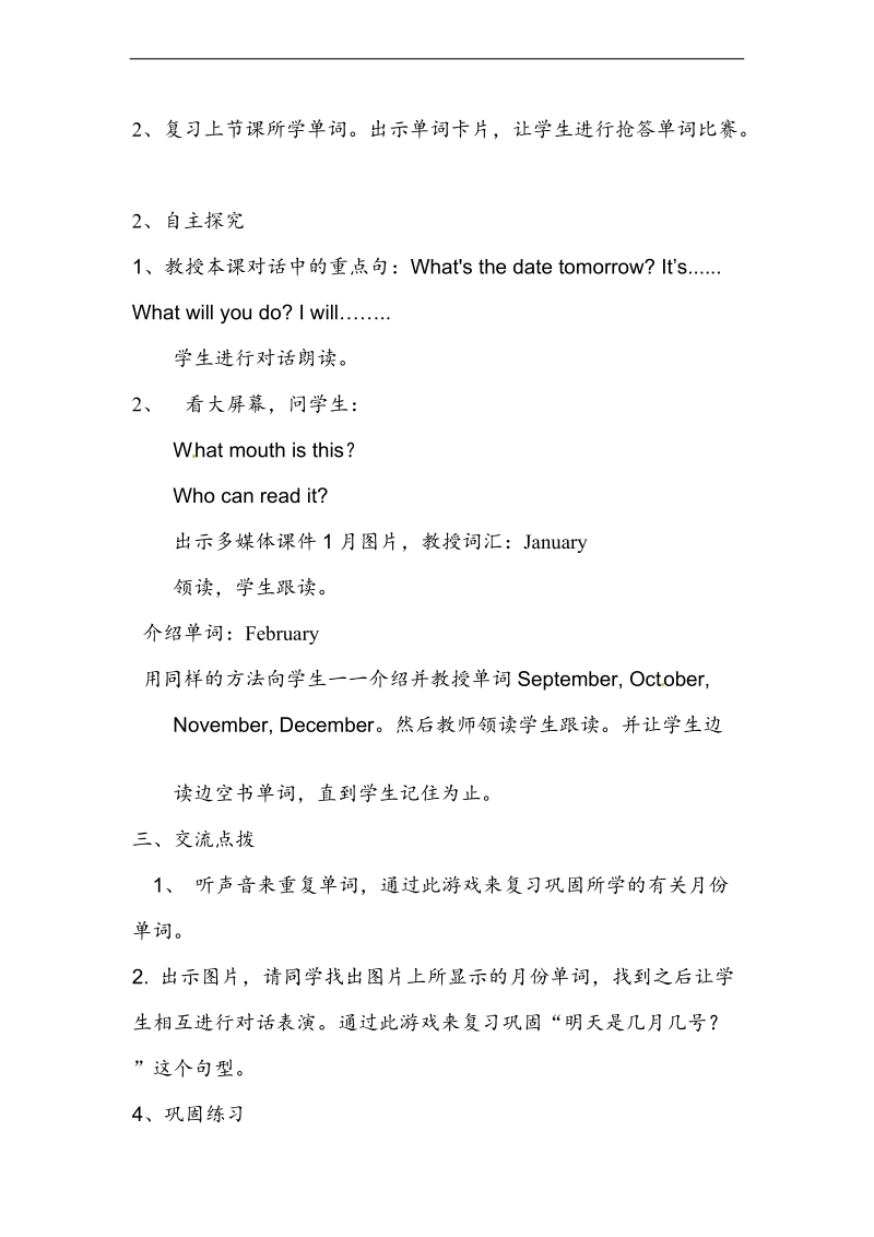 陕旅版(三起点)五年级上册英语导学案-lesson9 what's the date today（1）.doc_第2页