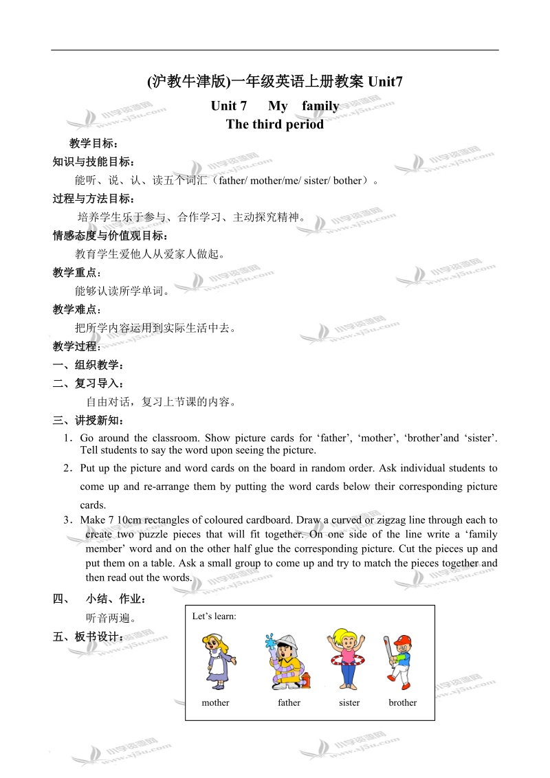 （沪教牛津版）一年级英语上册教案 unit7 lesson3.doc_第1页