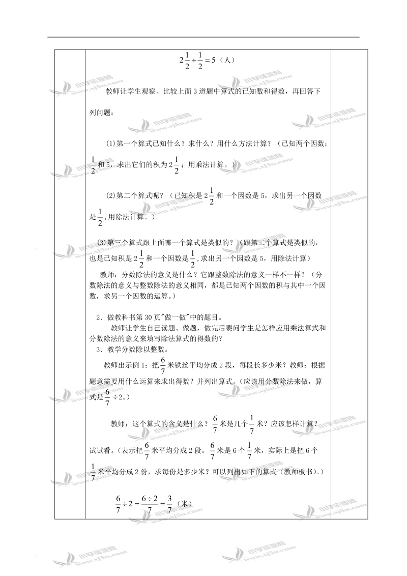 （苏教版）六年级数学教案 分数除以整数.doc_第2页