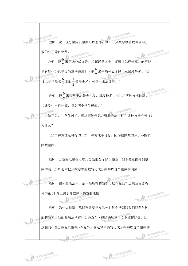 （苏教版）六年级数学教案 分数除以整数.doc_第3页