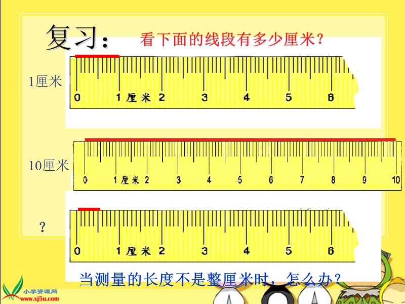 （苏教版）三年级数学上册课件 毫米与分米的认识.ppt_第3页