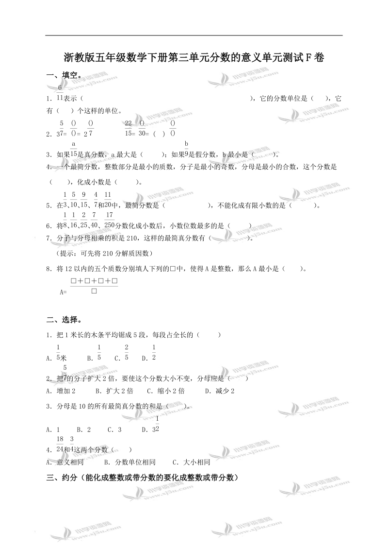 （浙教版）五年级数学下册第三单元分数的意义单元测试f卷.doc_第1页