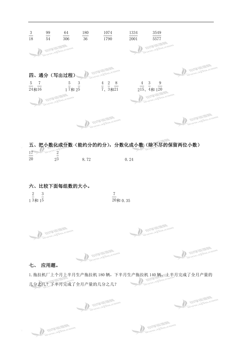 （浙教版）五年级数学下册第三单元分数的意义单元测试f卷.doc_第2页