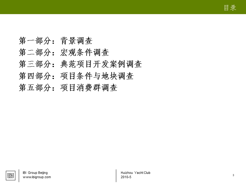 2010金融街股份惠州游艇项目研究及高端市场市场分析147p.ppt_第3页