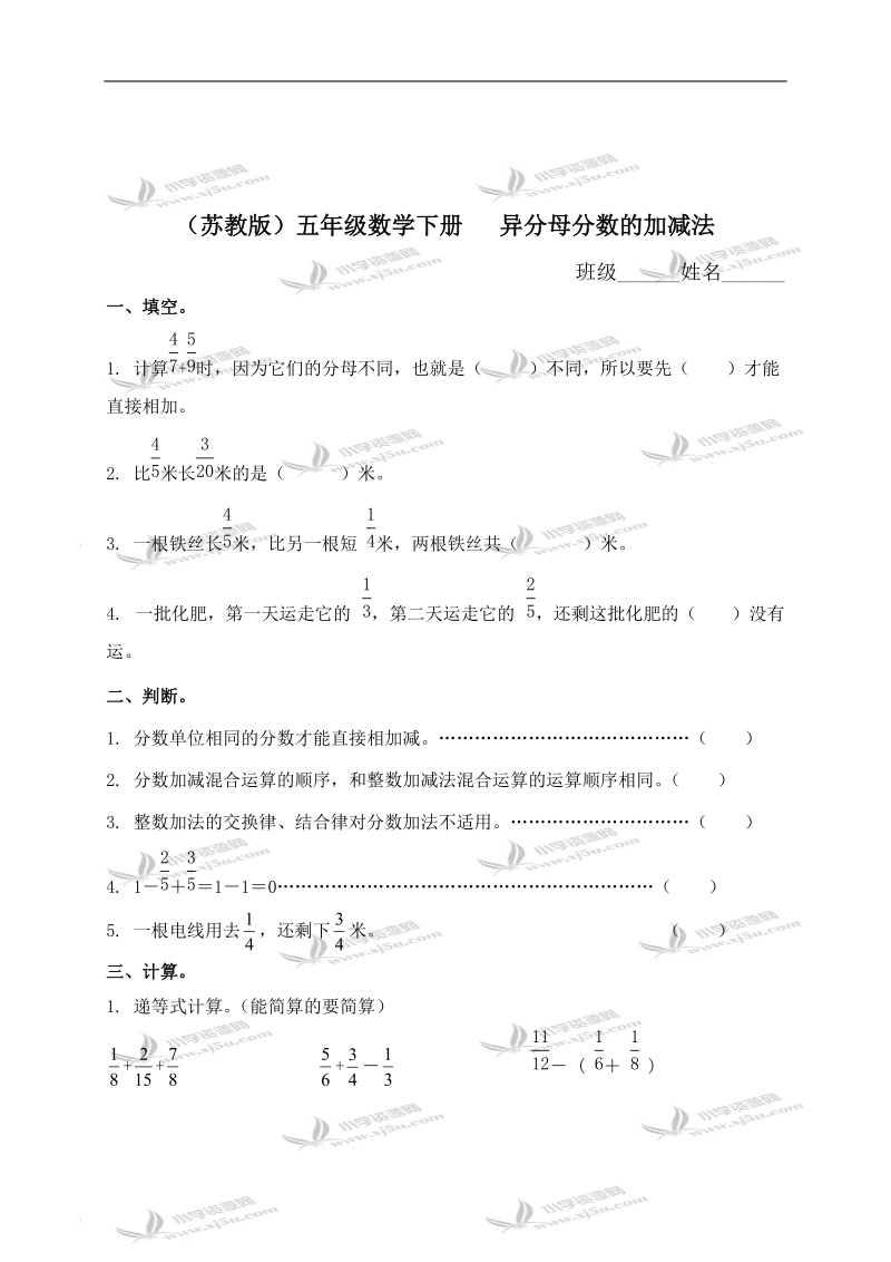 （苏教版）五年级数学下册   异分母分数的加减法（三）.doc_第1页