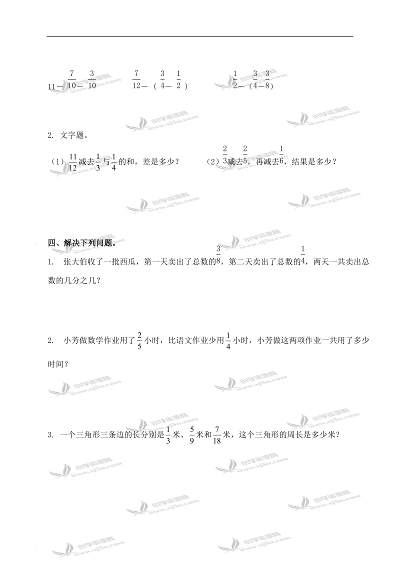 （苏教版）五年级数学下册   异分母分数的加减法（三）.doc_第2页