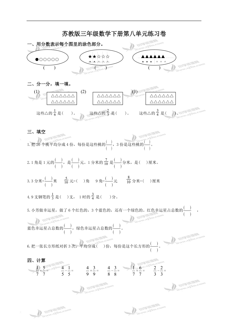 （苏教版）三年级数学下册第八单元练习卷.doc_第1页