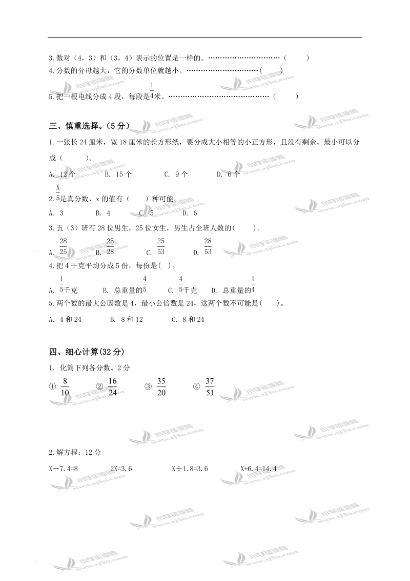 （苏教版）五年级数学下册期中试卷.doc_第2页