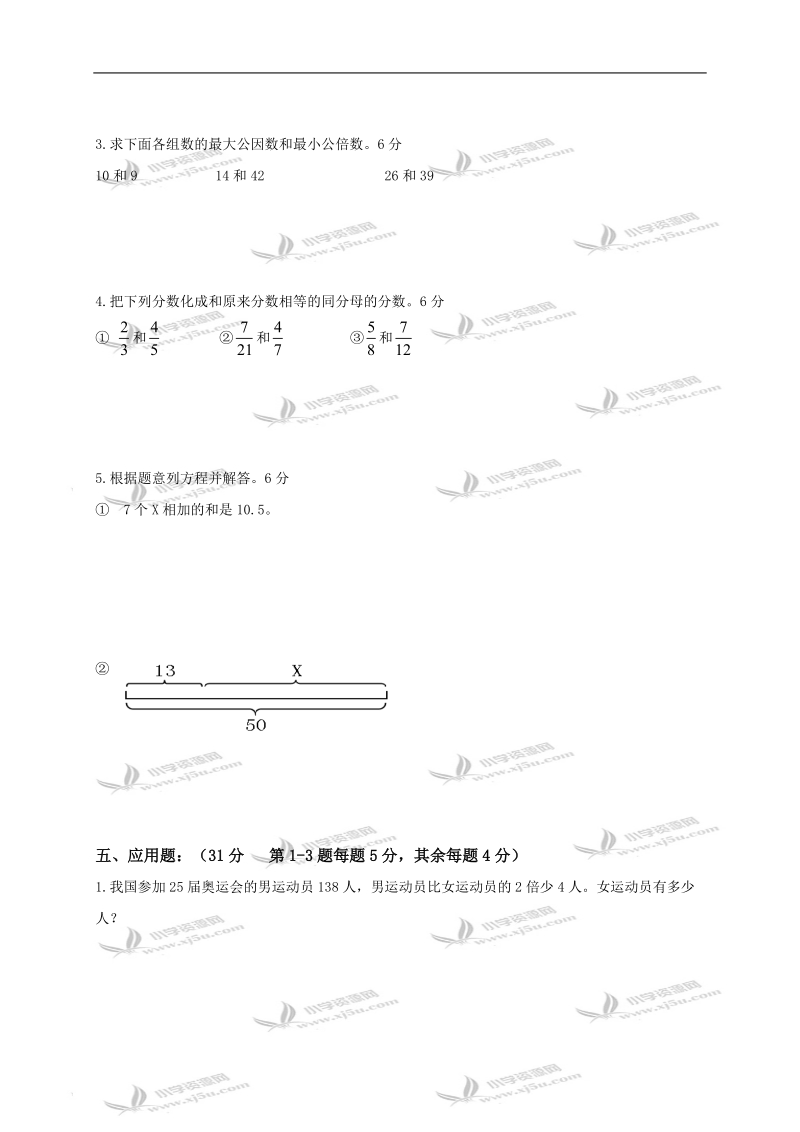 （苏教版）五年级数学下册期中试卷.doc_第3页