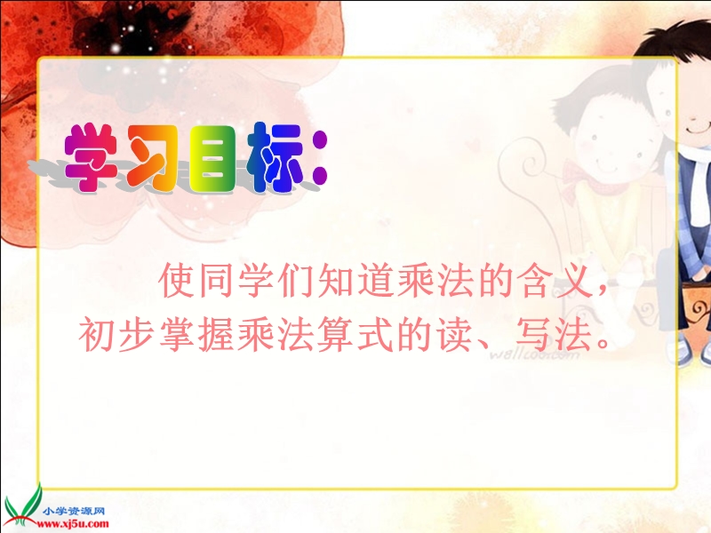 （西师大版）二年级数学上册课件 乘法的初步认识 4.ppt_第2页