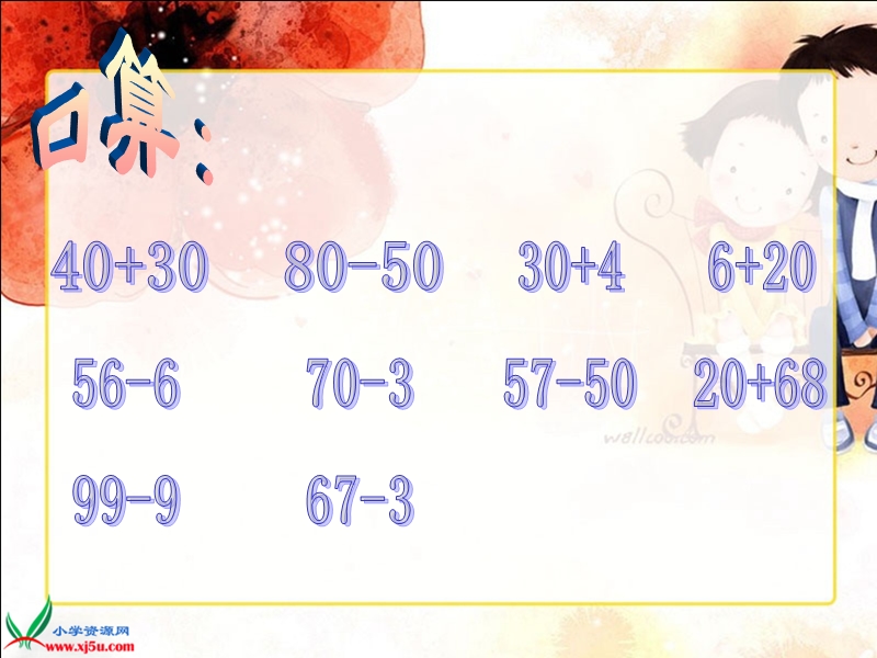 （西师大版）二年级数学上册课件 乘法的初步认识 4.ppt_第3页