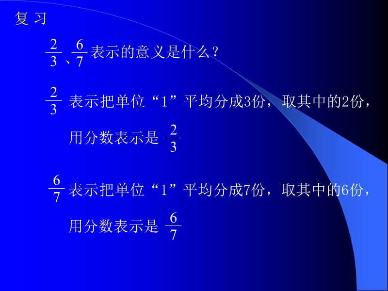 （苏教版）五年级数学课件 下册真分数和假分数.ppt_第3页