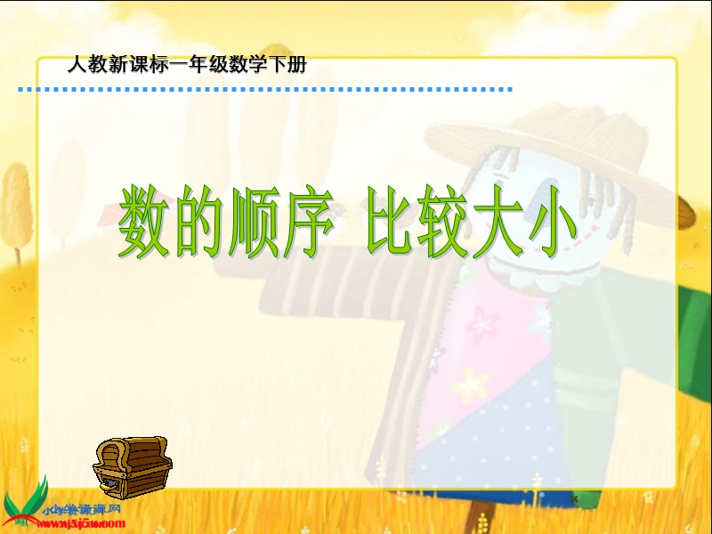 （人教新课标）一年级数学下册课件 数的顺序 比较大小 5.ppt_第1页