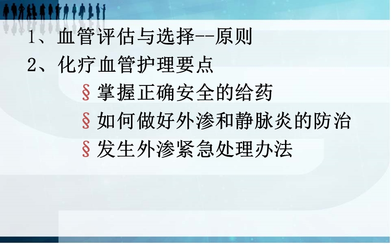 化疗病人静脉保护.ppt_第2页