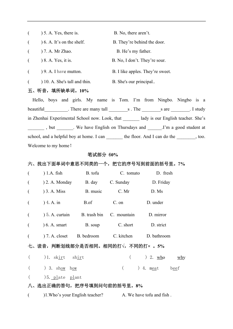 （人教pep）学年五年级英语上册 期末试题.doc_第2页