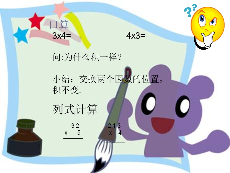 （西师大版）三年级数学上册课件 中间有0的三位数乘一位数 2.ppt_第1页