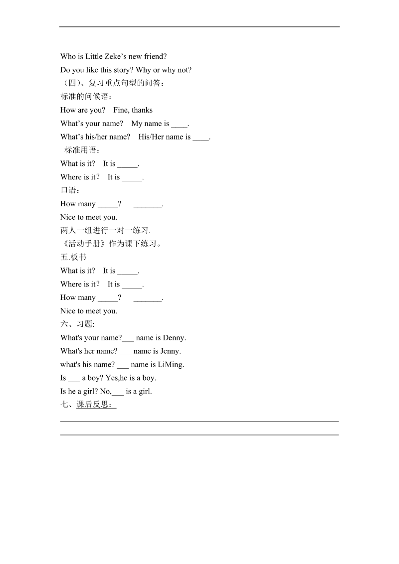 （冀教新版）四年级上册英语下册教案 lesson6.doc_第3页