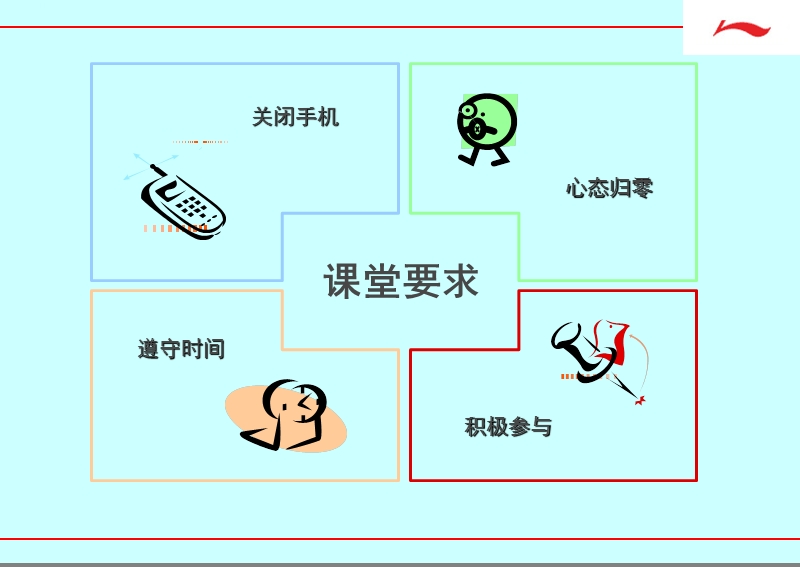 李宁店长系列培训之一-岗前基础篇.ppt_第2页