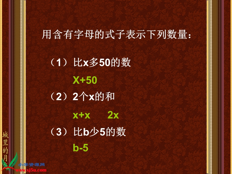 （苏教版）五年级数学下册课件 方程的意义 4.ppt_第3页