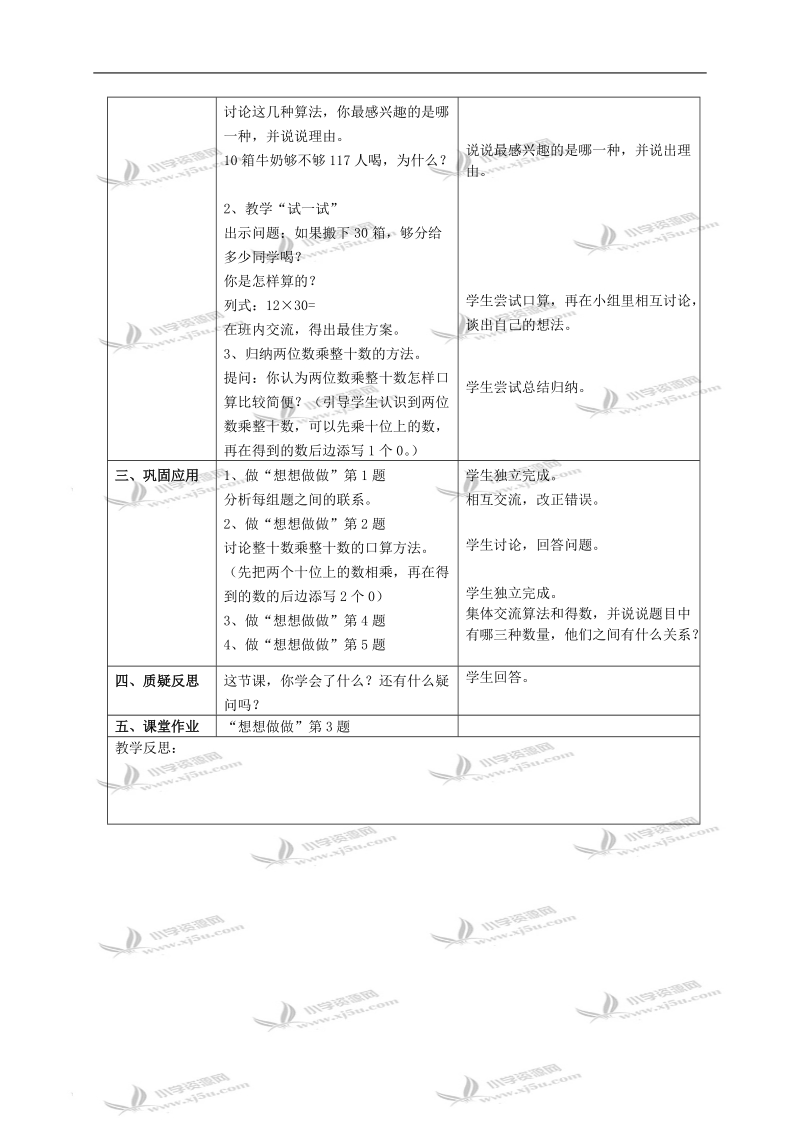 （苏教版）三年级数学下册教案 口算乘法 2.doc_第2页