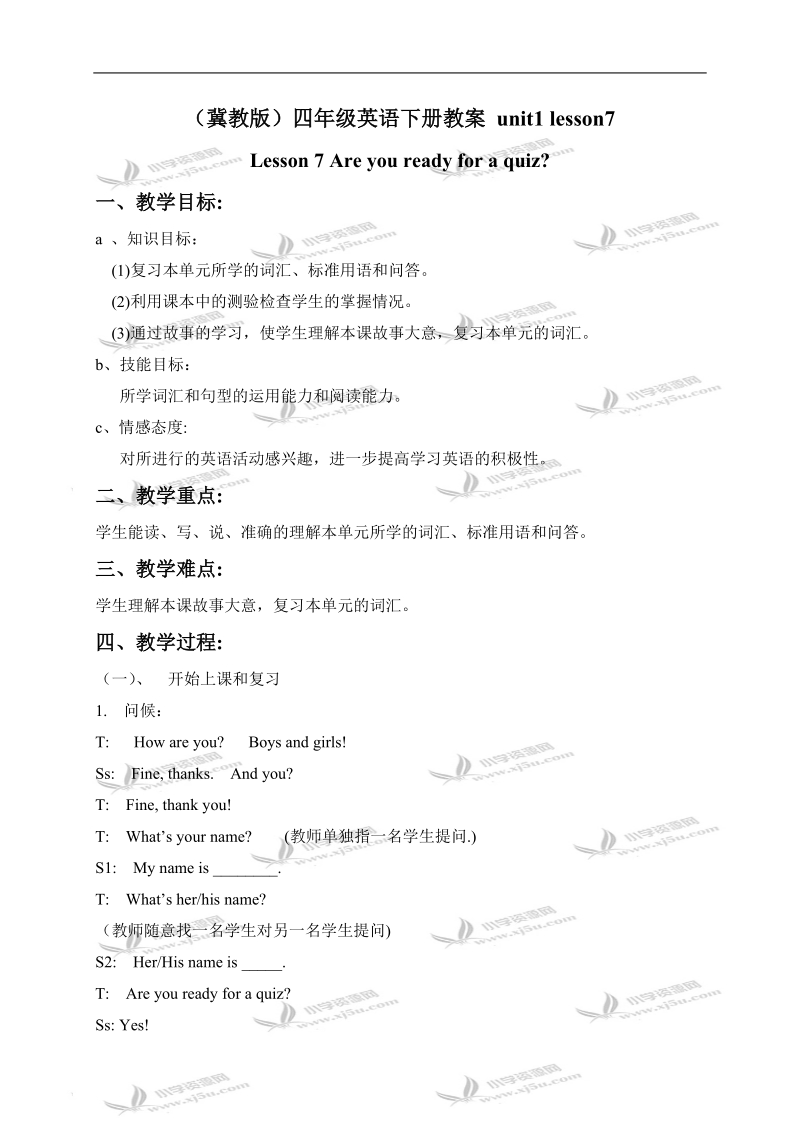 （冀教版）四年级英语下册教案 unit1 lesson7.doc_第1页