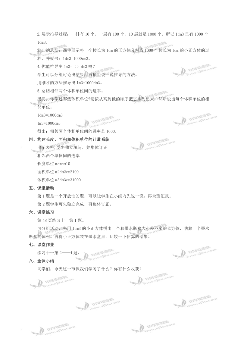 （西师大版）五年级数学下册教案 体积与体积单位2.doc_第2页