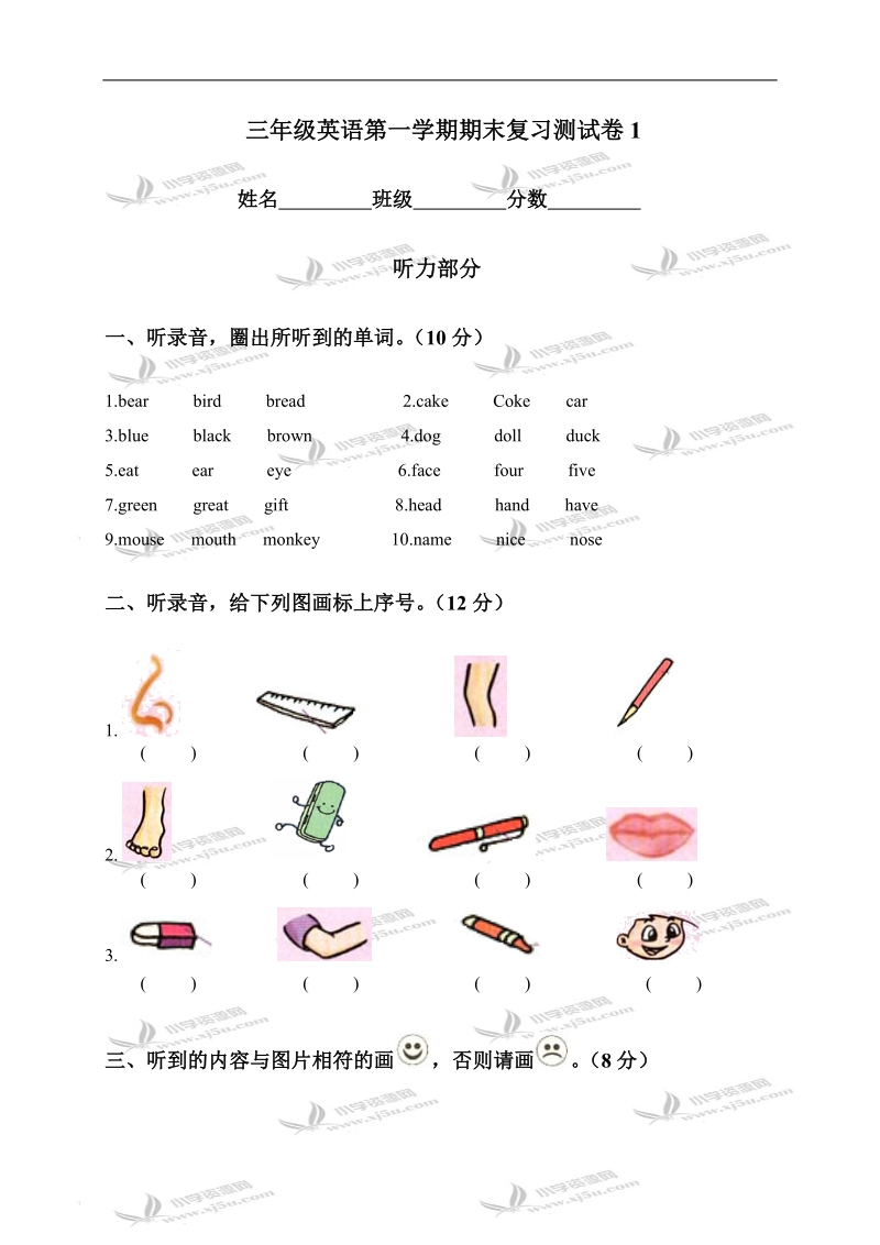 （人教pep）三年级英语第一学期期末复习测试卷1.doc_第1页