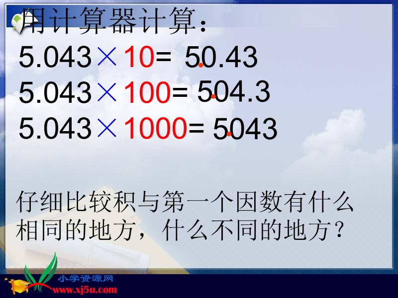 （西师大版）四年级数学下册课件 小数点位置移动 1.ppt_第3页