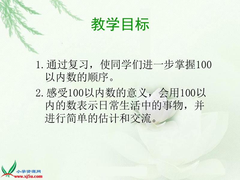 （人教新课标）一年级数学下册课件 100以内数的顺序复习.ppt_第2页