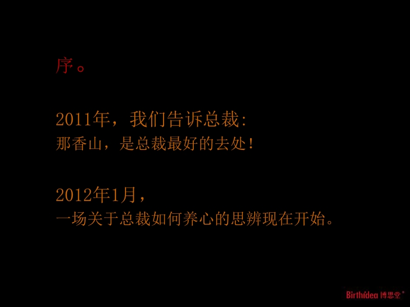 2012年度三亚那香山总裁养心区推广方案（159页）.ppt_第3页