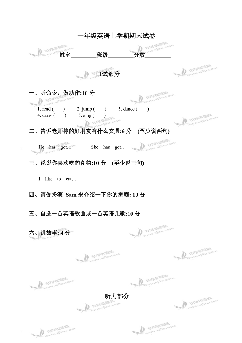 （沪教牛津版）一年级英语上学期期末试卷.doc_第1页