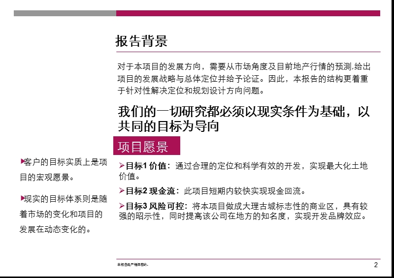 2009大理老城隍庙广场定位报告及规划建议71p.ppt_第2页