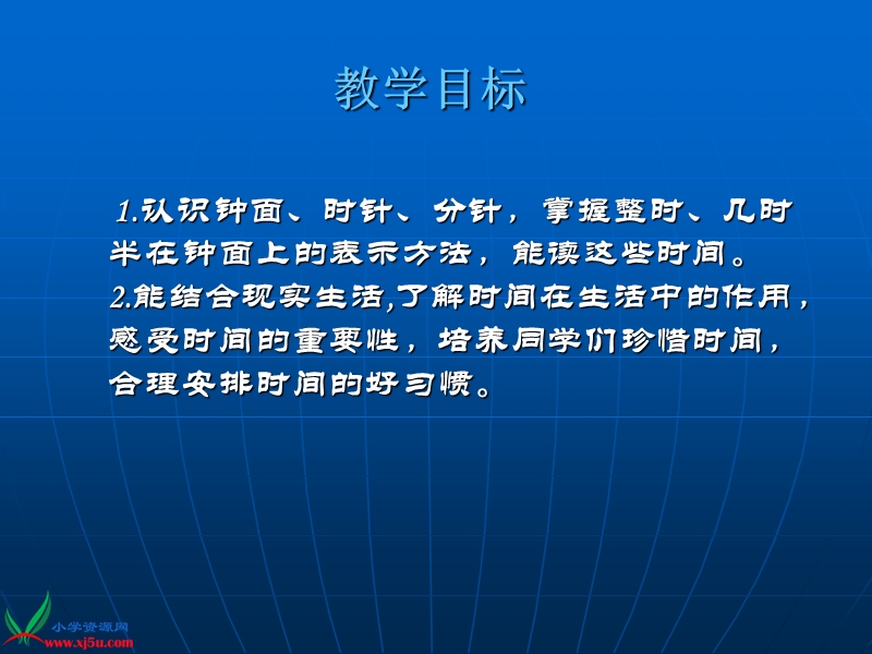 （西师大版）一年级数学下册课件 认识钟表 11.ppt_第2页