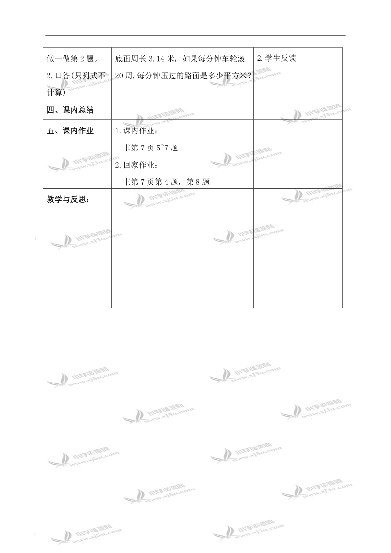 （苏教版）六年级数学下册教学设计 圆柱的表面积 1.doc_第3页