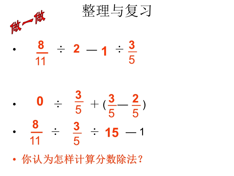 （人教新课标）六年级数学课件 整理与复习1.ppt_第3页