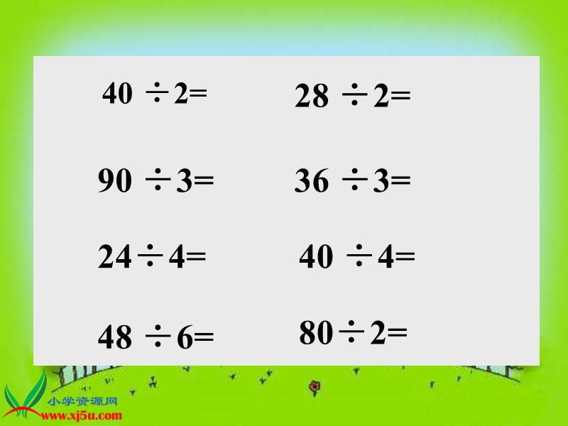 （苏教版）三年级数学上册课件 除法的验算 6.ppt_第3页