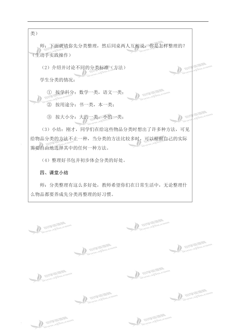 （西师大版）一年级数学上册教案 分一分 2.doc_第3页