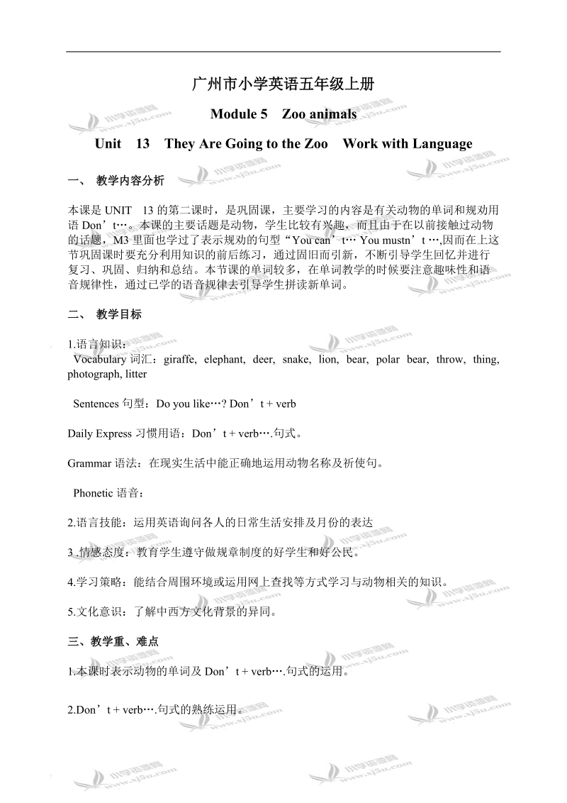 （广州版）五年级英语上册教案 module 5 unit 13(3).doc_第1页