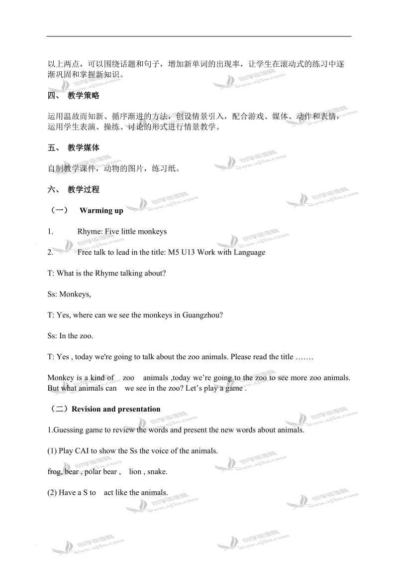 （广州版）五年级英语上册教案 module 5 unit 13(3).doc_第2页