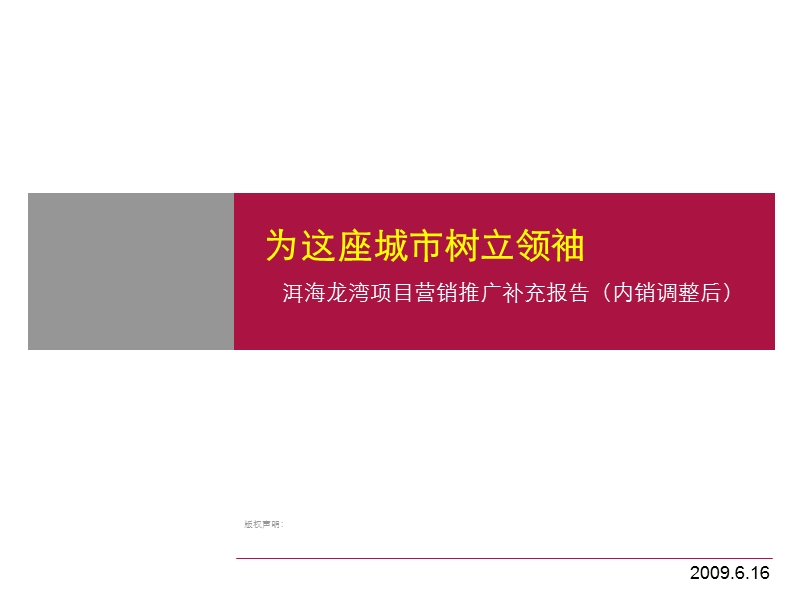 2009大理洱海龙湾项目营销推广方案.ppt_第1页