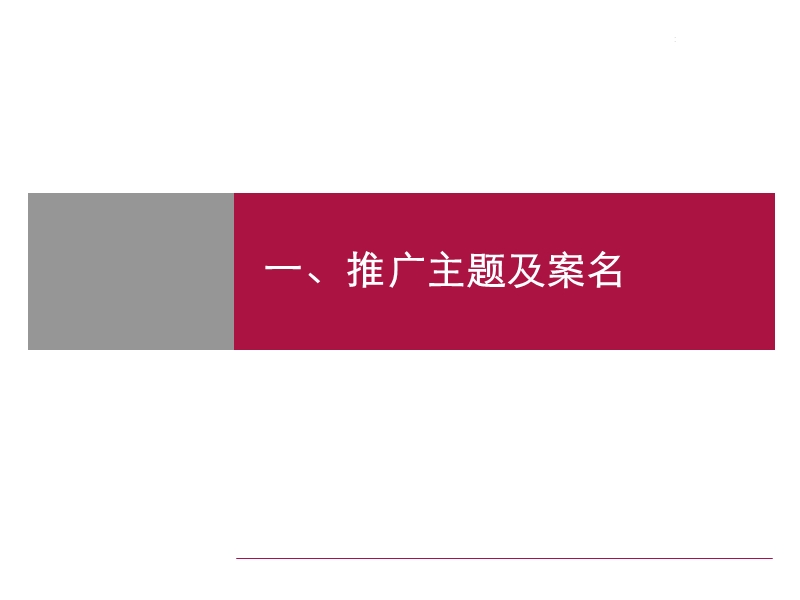 2009大理洱海龙湾项目营销推广方案.ppt_第3页