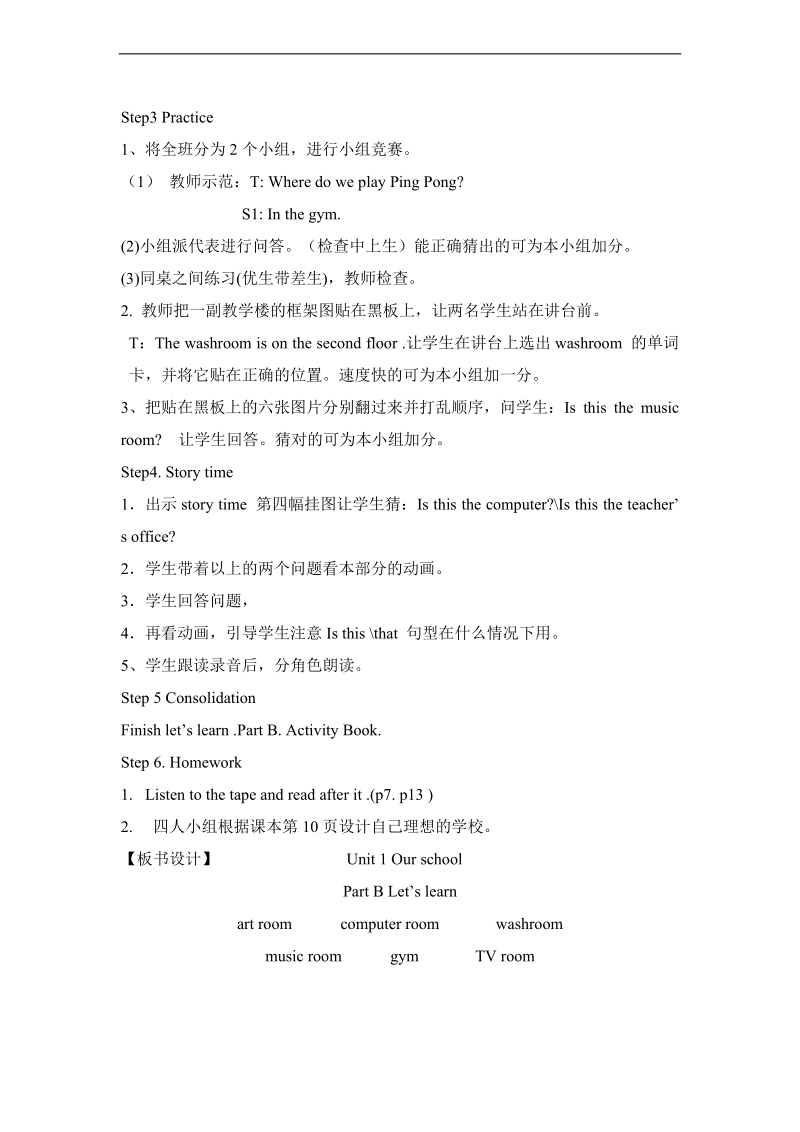 （人教pep）三年级英语下册教案 unit 1(5).doc_第2页