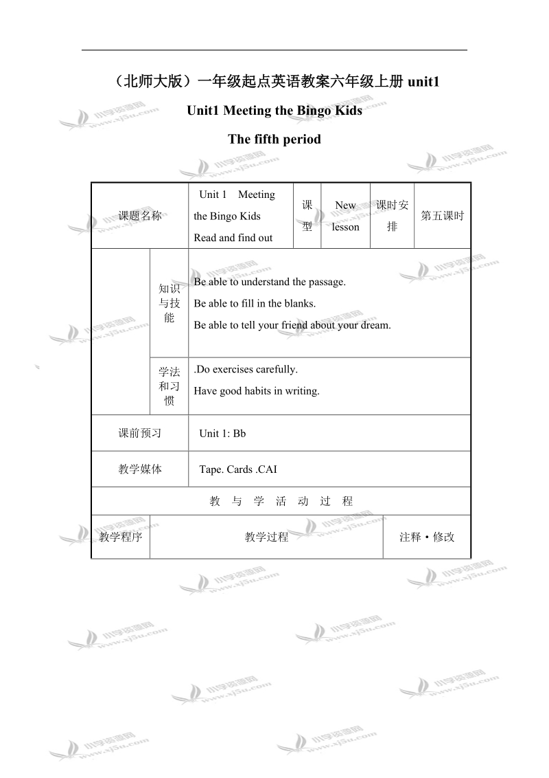 （北师大版）一年级起点英语教案 6a unit1(5).doc_第1页