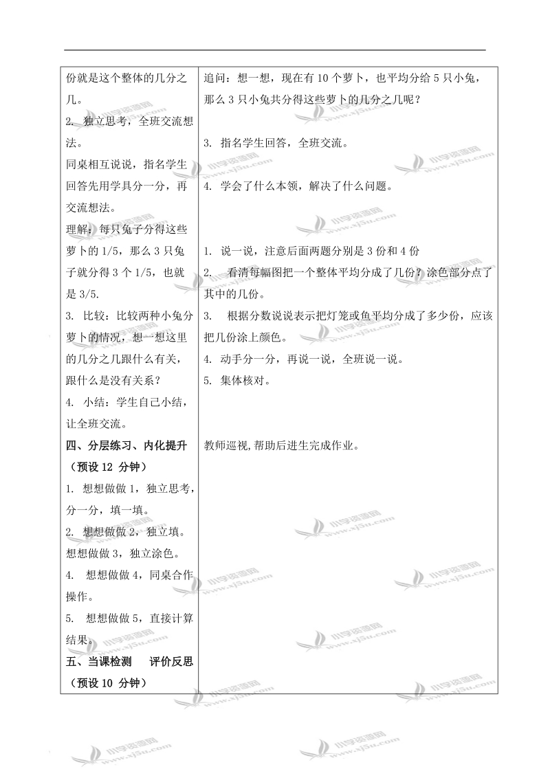 （苏教版）三年级数学下册教案 认识几分之一 5.doc_第2页