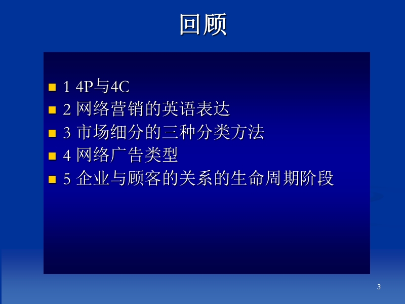 电子商务网络营销2.ppt_第3页