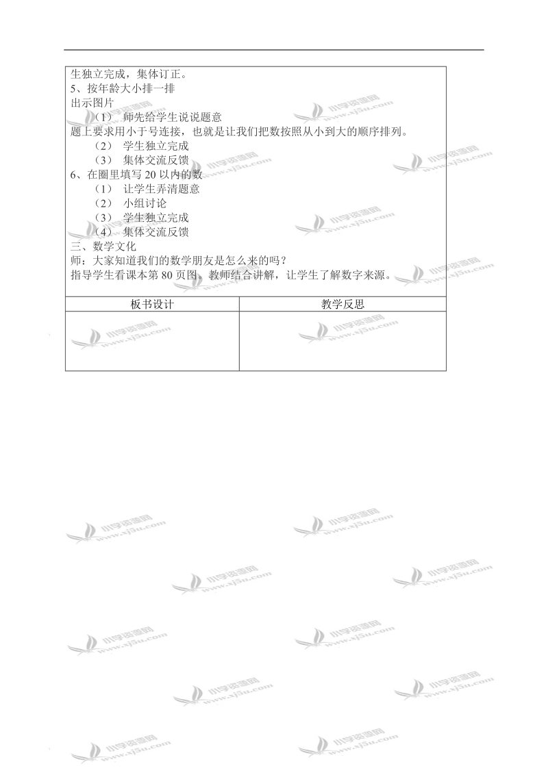 （西师大版）一年级数学上册教案 整理和复习 1.doc_第2页