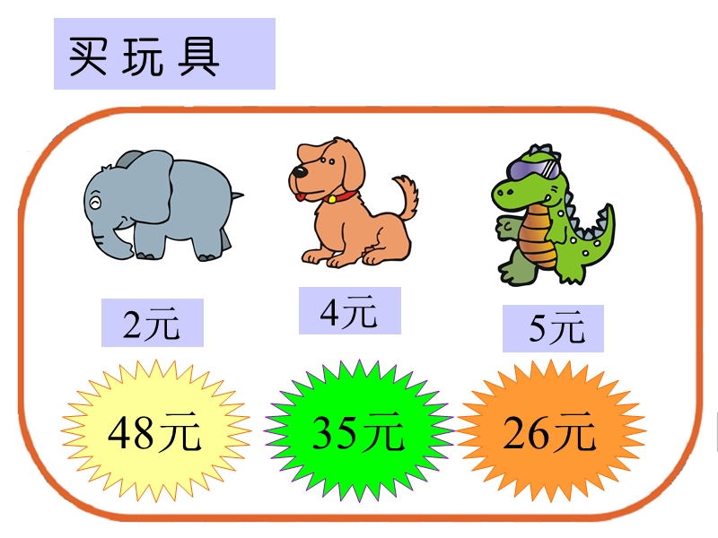 （人教新课标）一年级数学下册课件 两位数减一位数和整十数 2.ppt_第3页