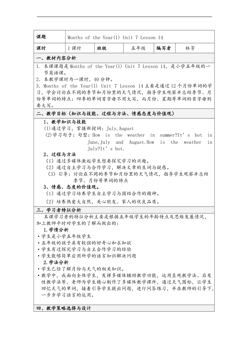 （闽教版）五年级英语上册教案 unit7 lesson14（1）.doc_第1页