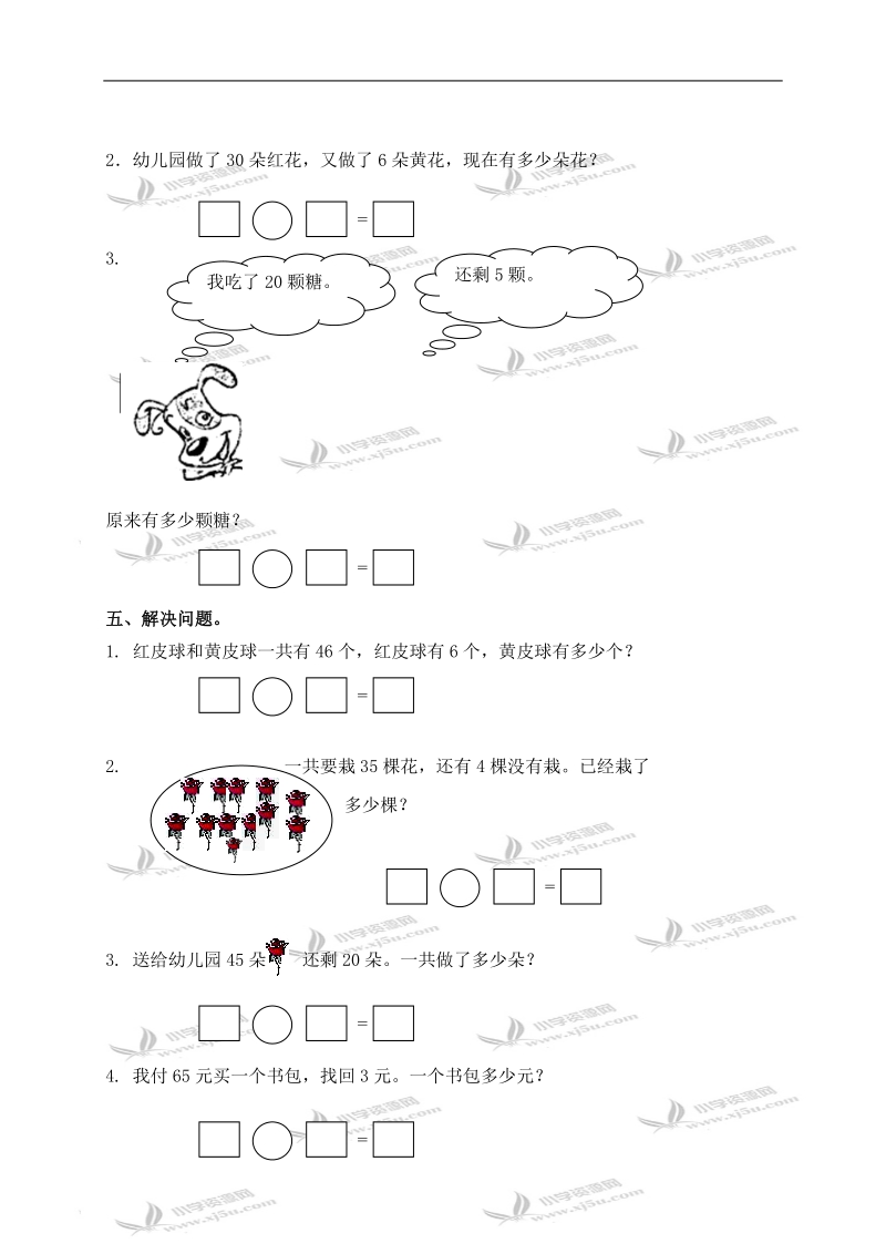 （苏教版）一年级数学下册   两位数减一位数及答案 1.doc_第2页